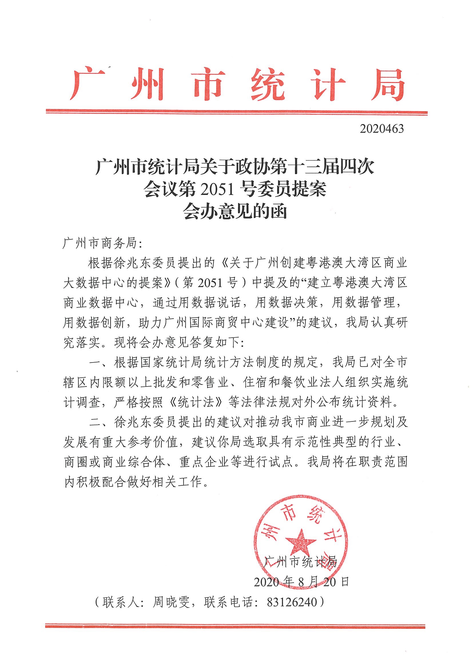 中文博彩平台关于政协第十三届四次会议第2051号委员提案会办意见的函.jpg