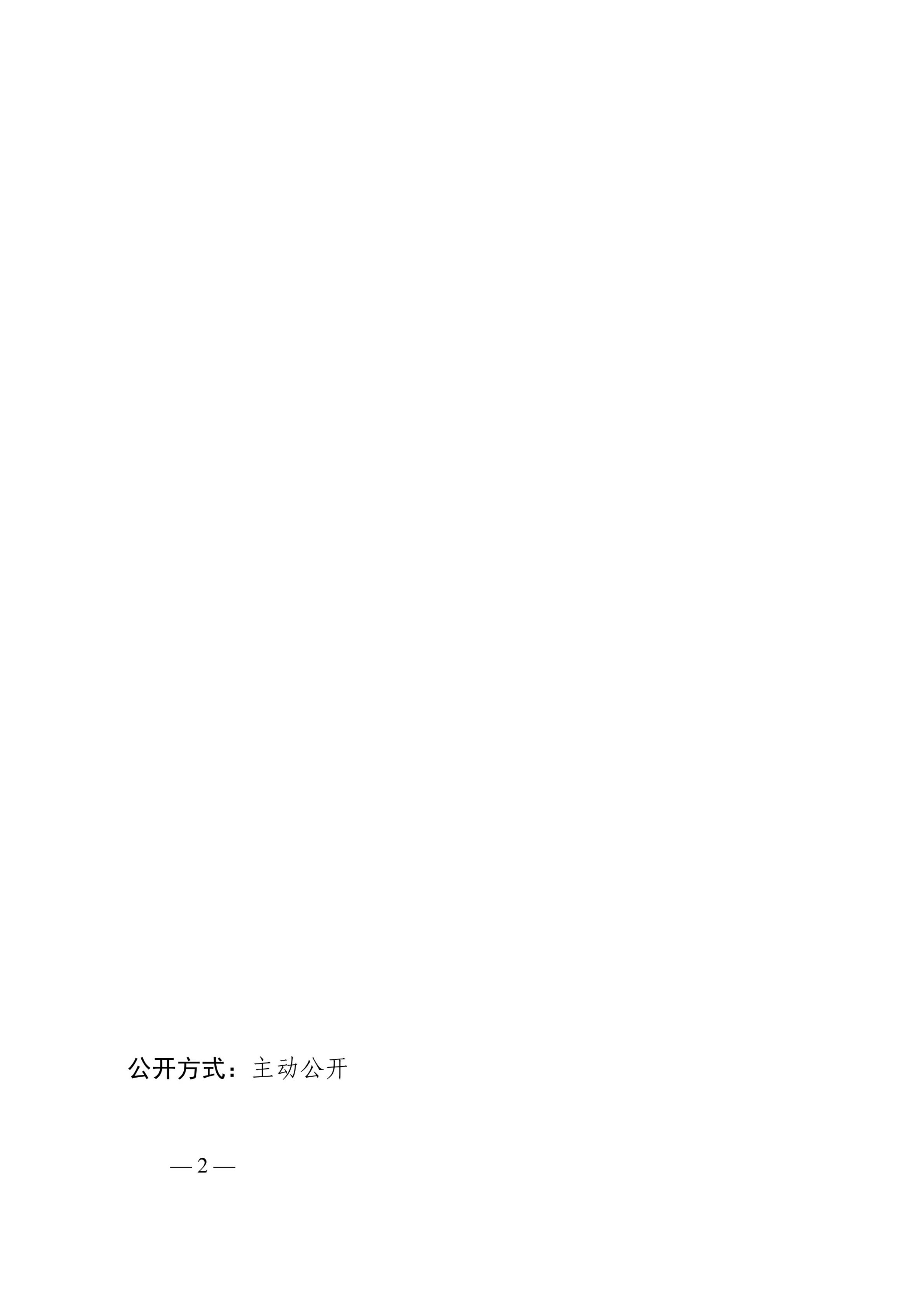 博彩网站推荐关于广州市第十六届人民代表大会第三次会议第20232045号建议会办意见的函_01.jpg