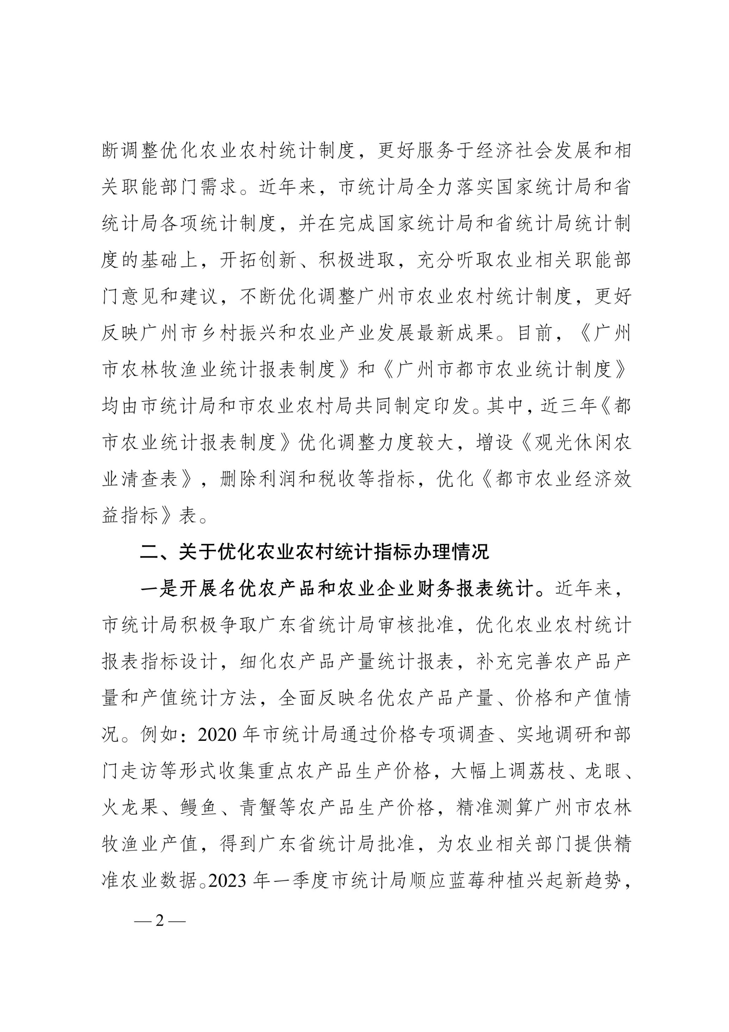 博彩网站推荐关于政协十四届广州市委员会第二次会议第2071号提案答复的函_01.jpg