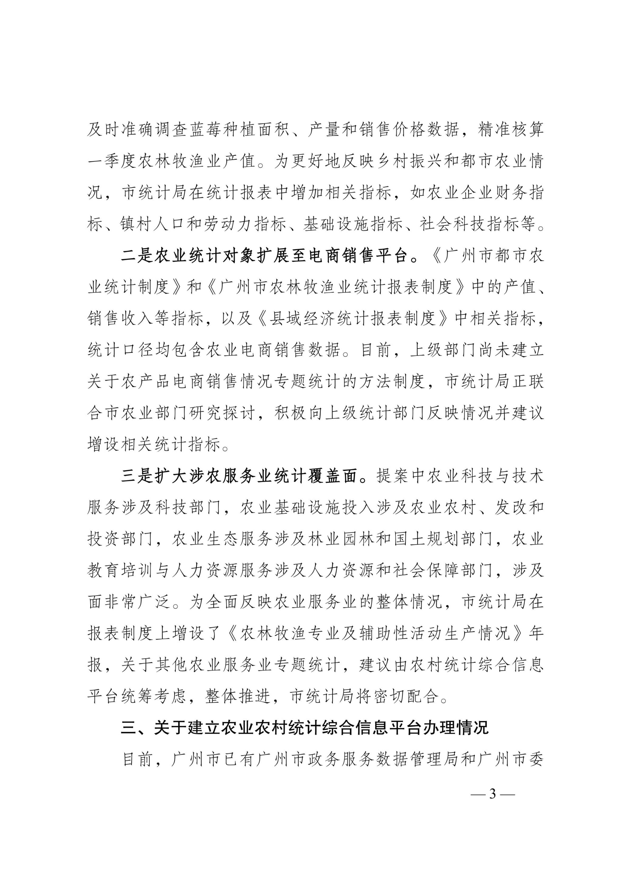 博彩网站推荐关于政协十四届广州市委员会第二次会议第2071号提案答复的函_02.jpg