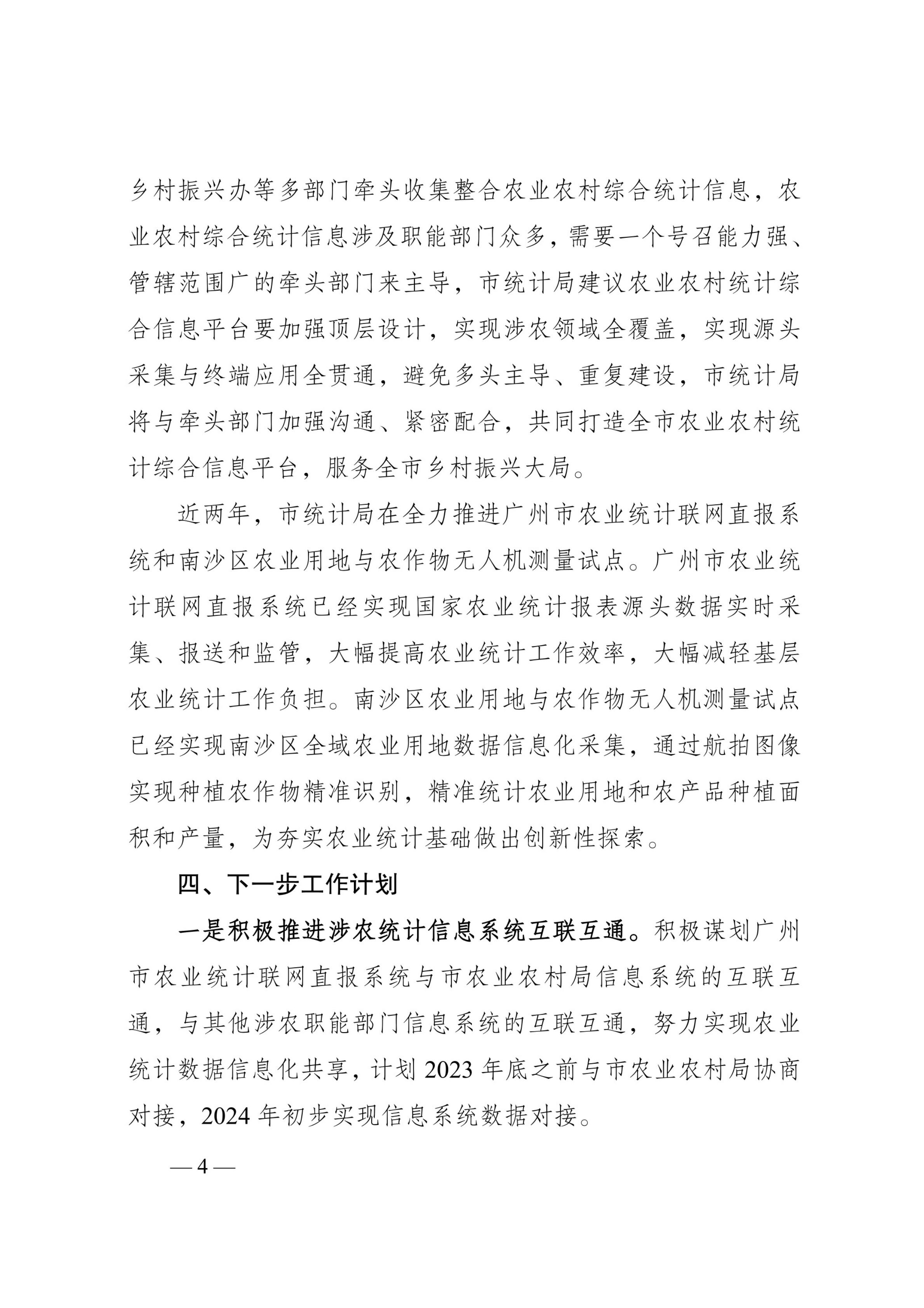 博彩网站推荐关于政协十四届广州市委员会第二次会议第2071号提案答复的函_03.jpg