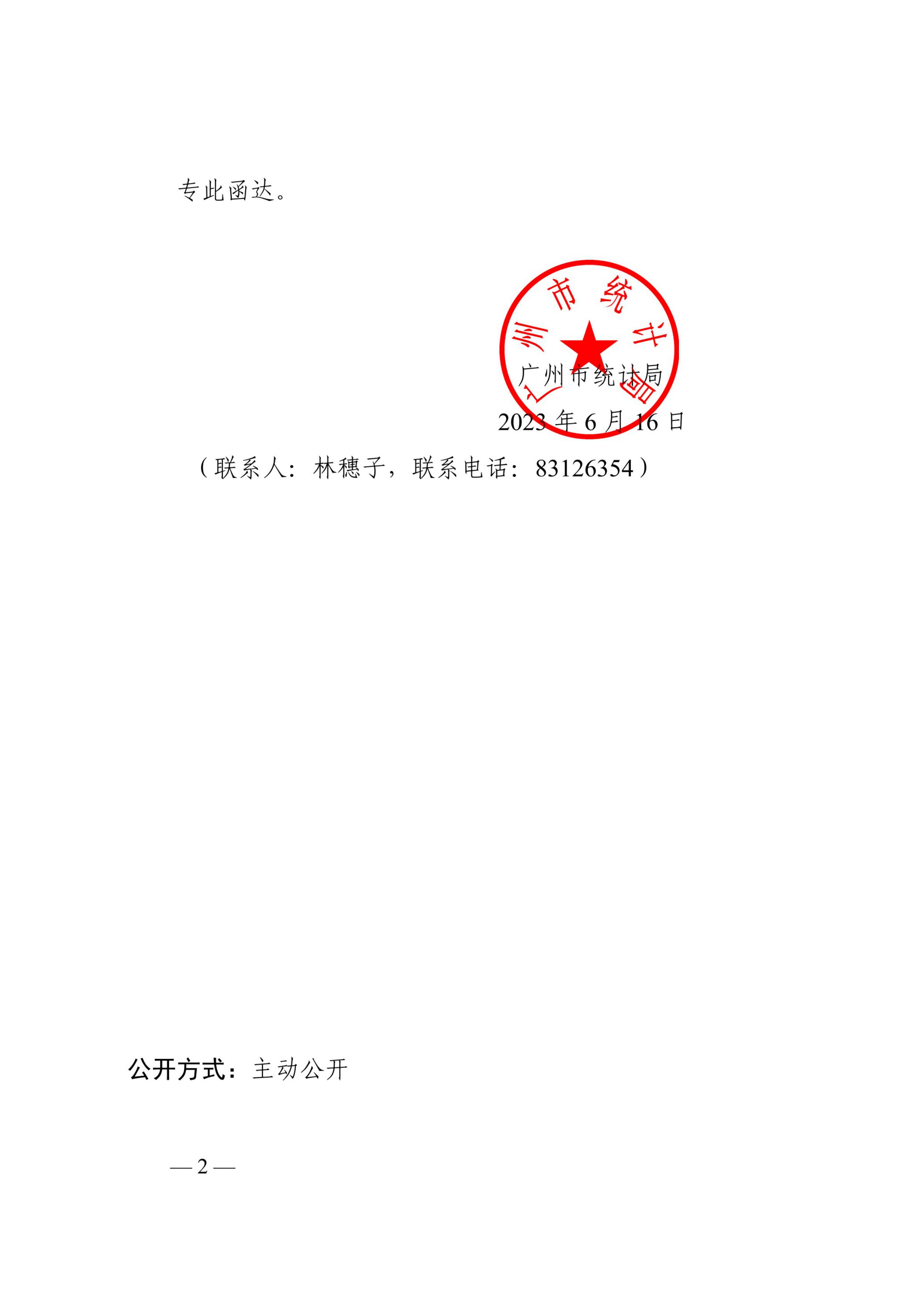 中文博彩平台关于报送市政协十四届二次会议委员提案（第1020号）会办意见的函_01.jpg