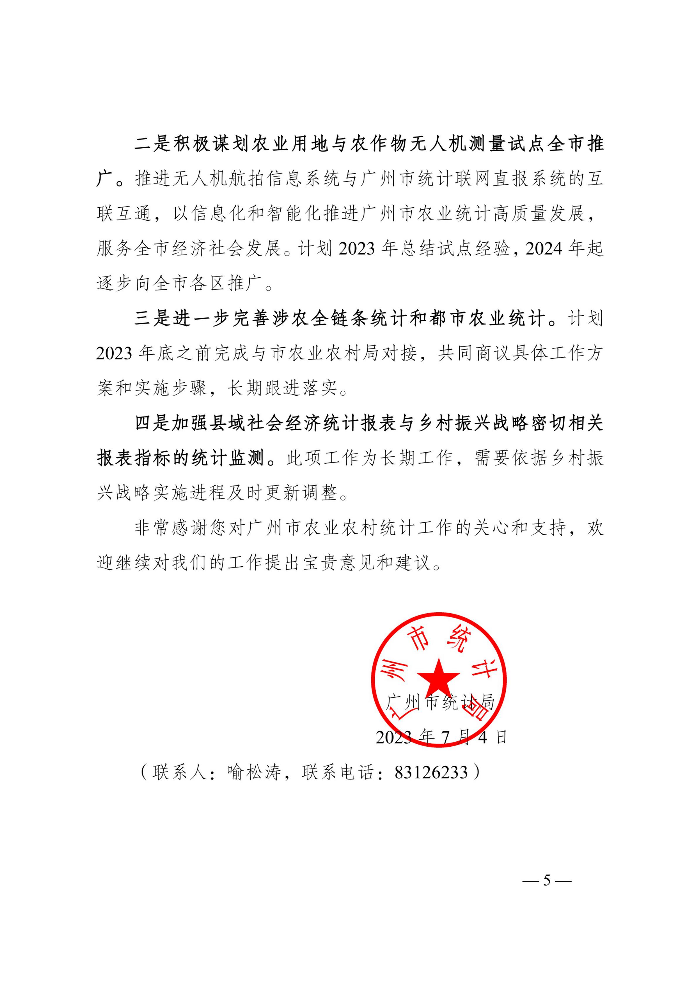 博彩网站推荐关于政协十四届广州市委员会第二次会议第2071号提案答复的函_04.jpg
