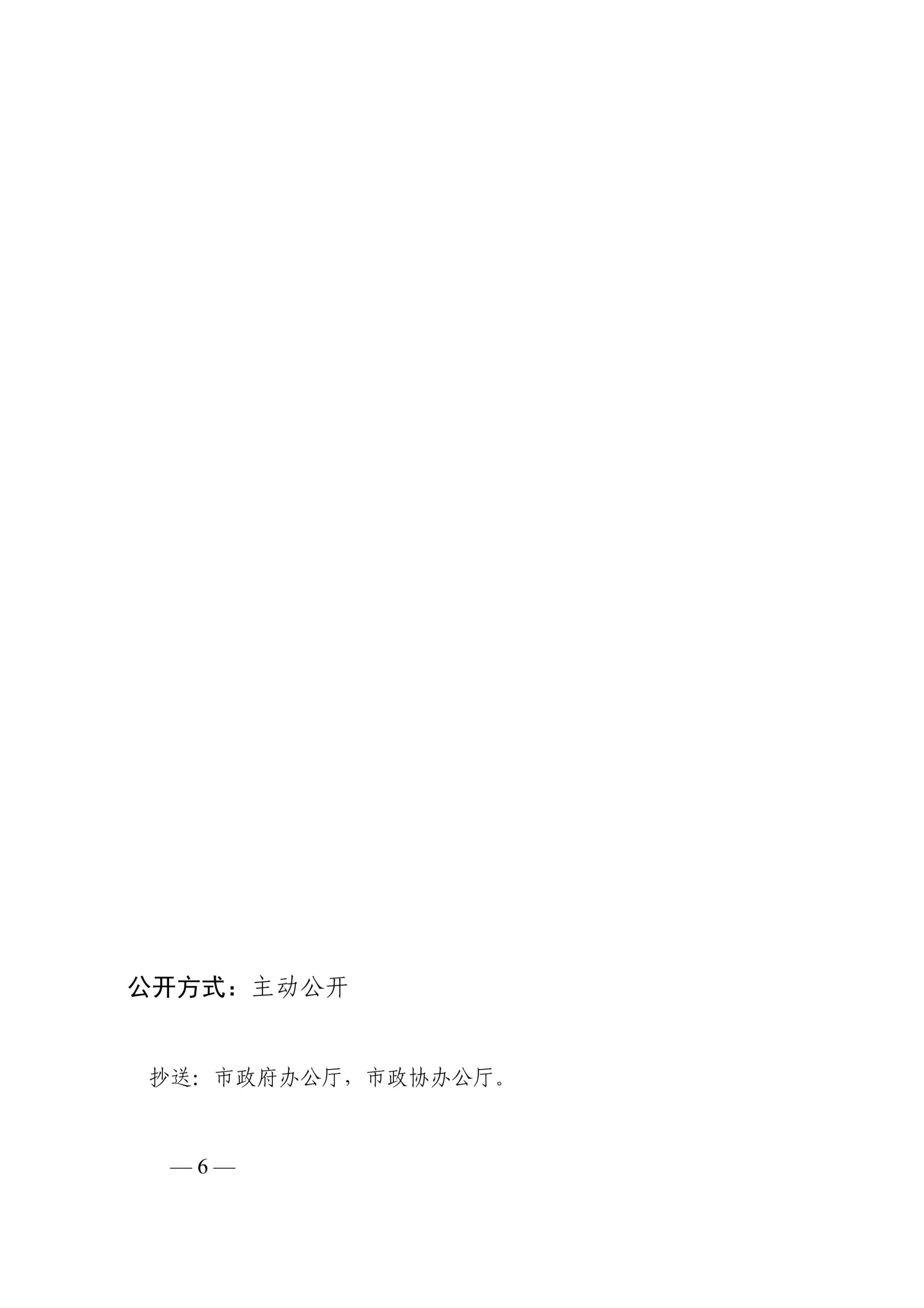 中文博彩平台关于政协十四届广州市委员会第二次会议第2071号提案答复的函_05.jpg