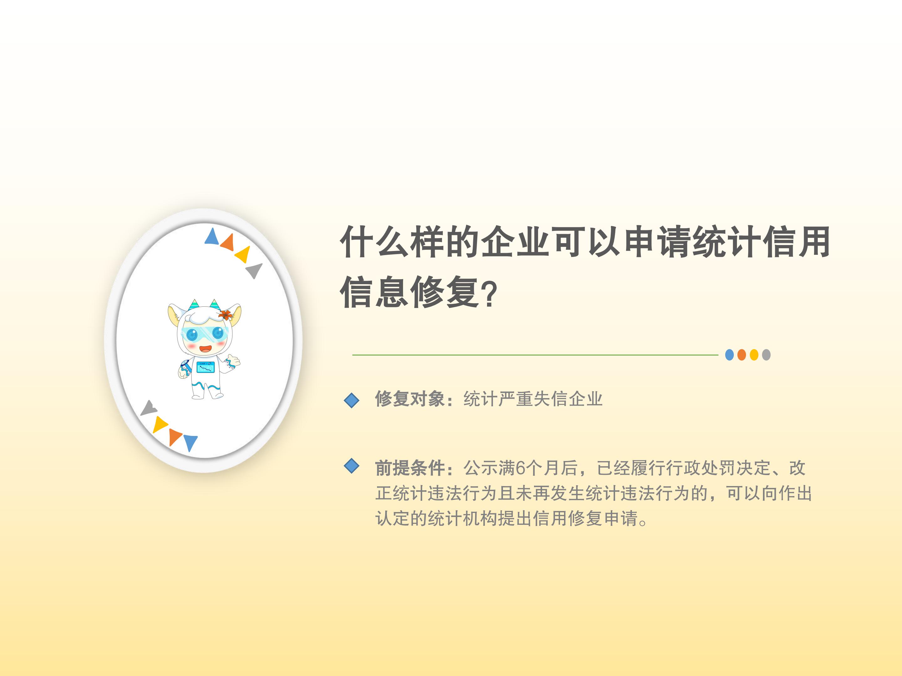 博彩网站推荐《企业统计信用信息修复指引》解读4334_02.jpg
