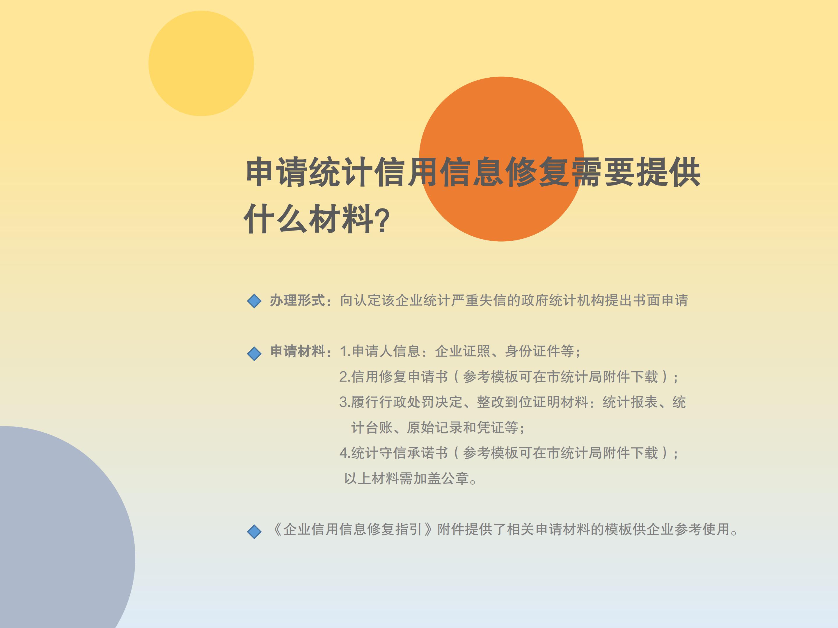 博彩网站推荐《企业统计信用信息修复指引》解读4334_03.jpg