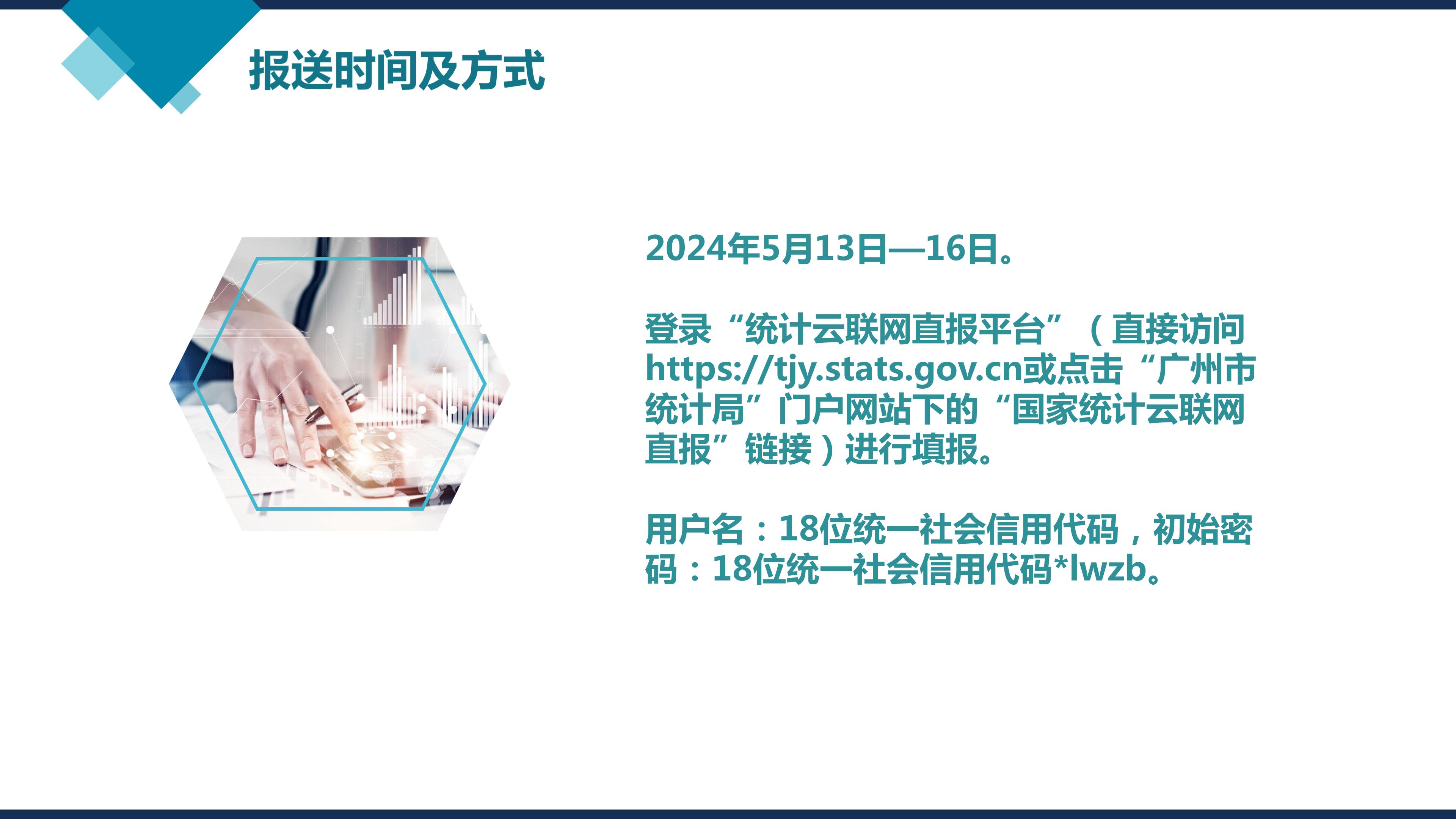 【图片解释】《博彩网站推荐关于组织非一套表劳动工资统计单位参与云平台报送试点的通知》解读_03.jpg