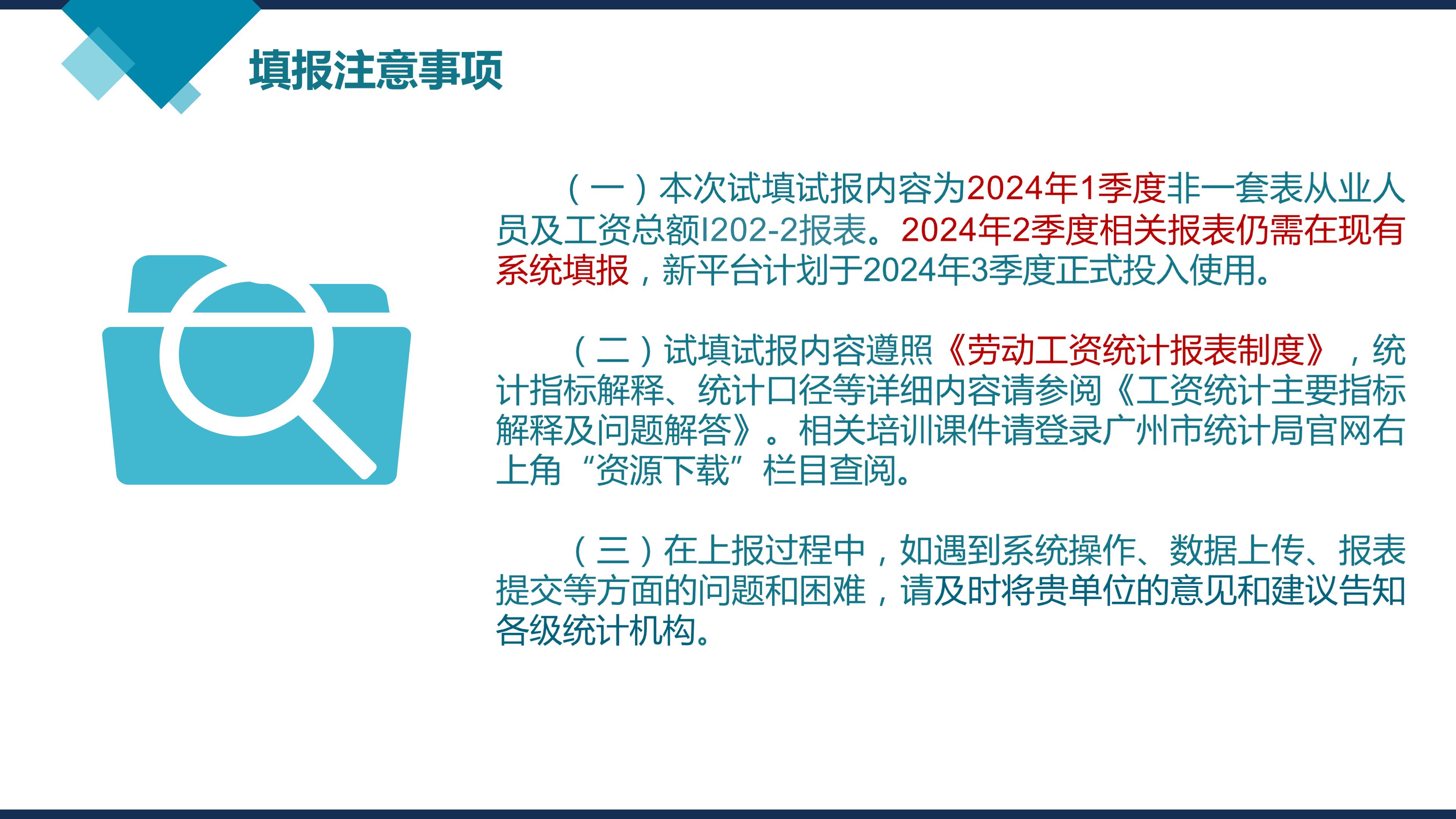 【图片解释】《博彩网站推荐关于组织非一套表劳动工资统计单位参与云平台报送试点的通知》解读_04.jpg
