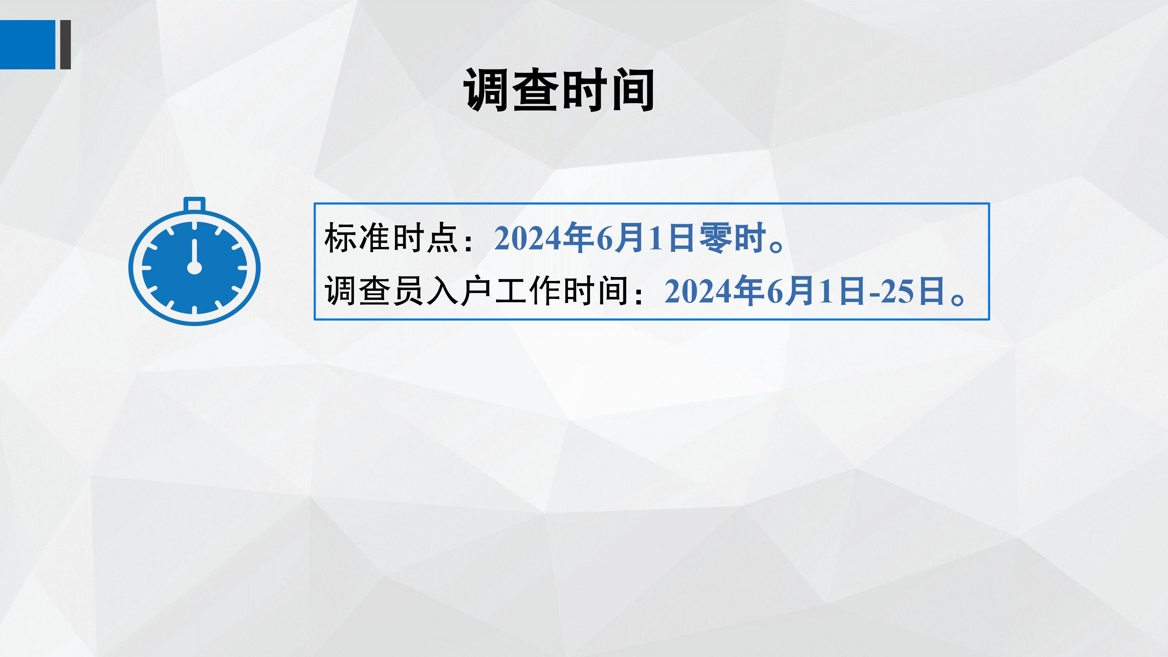 致人口固定样本跟访调查对象的一封信解读1637_01.jpg