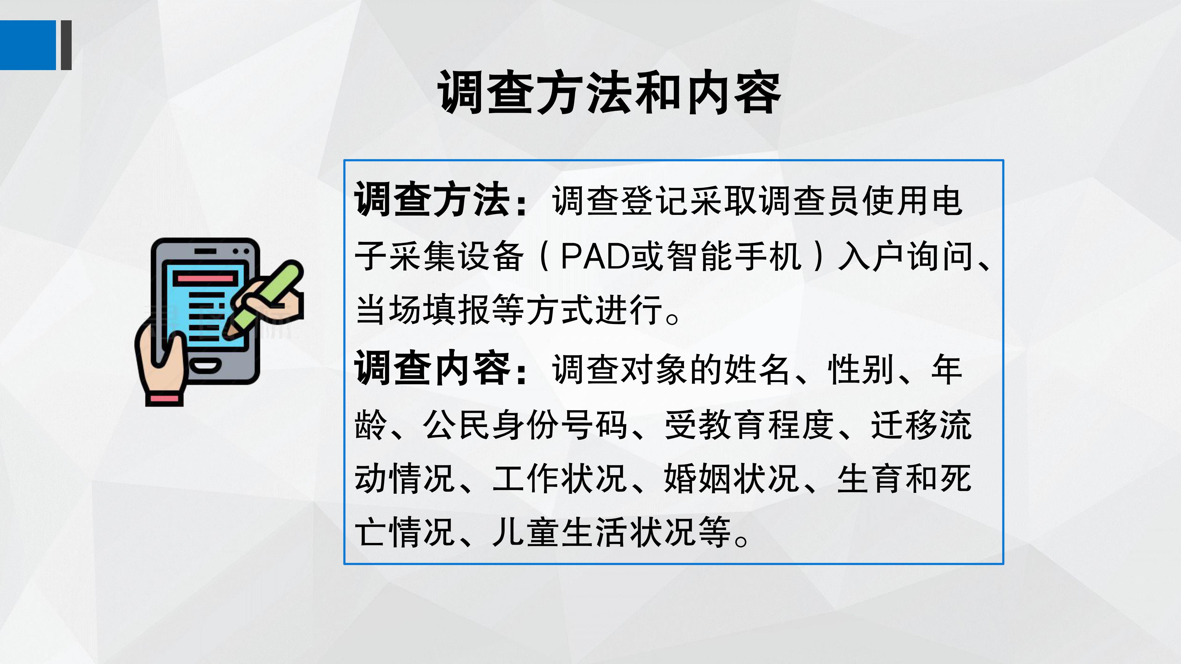 致人口固定样本跟访调查对象的一封信解读1637_03.jpg